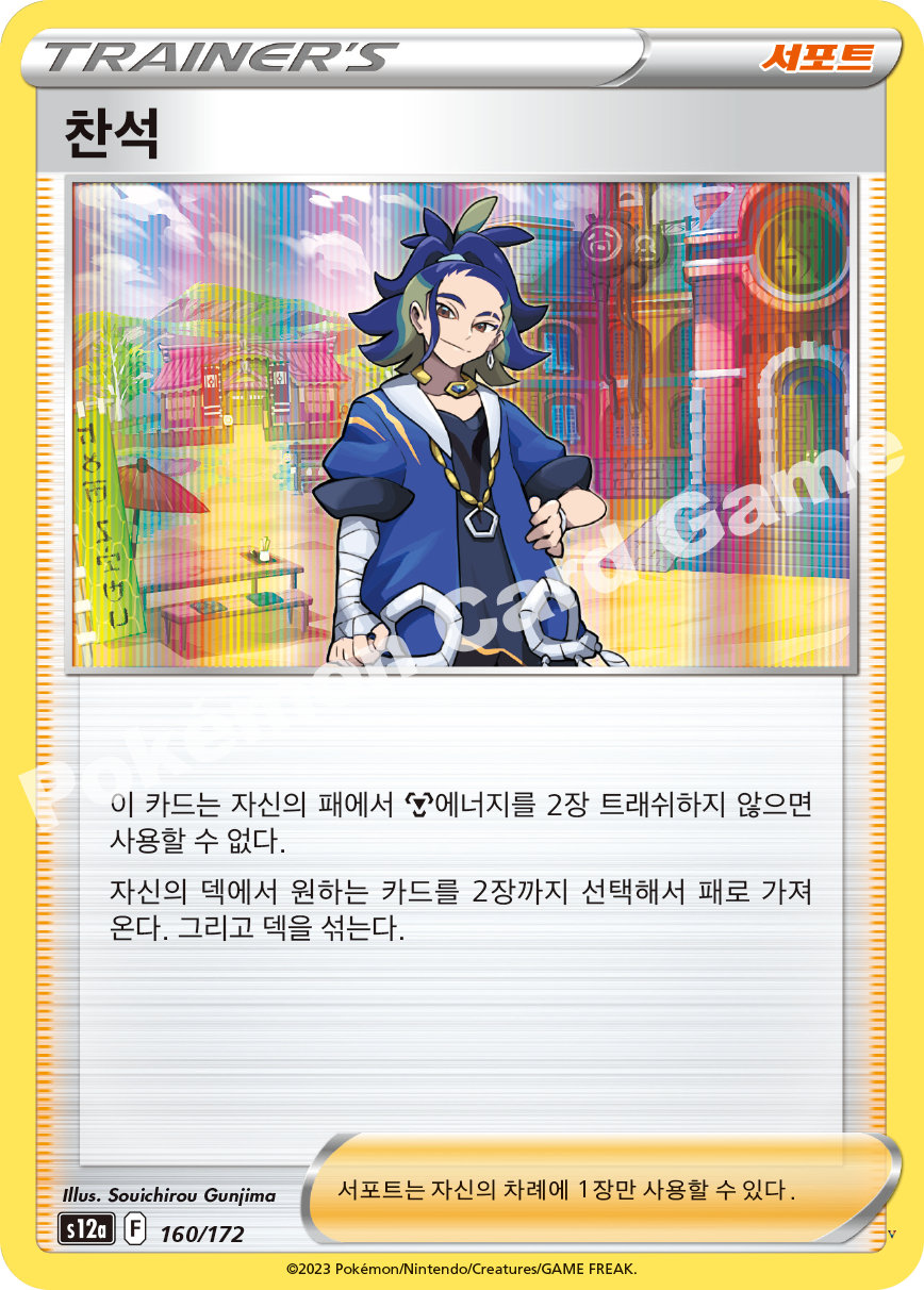 찬석