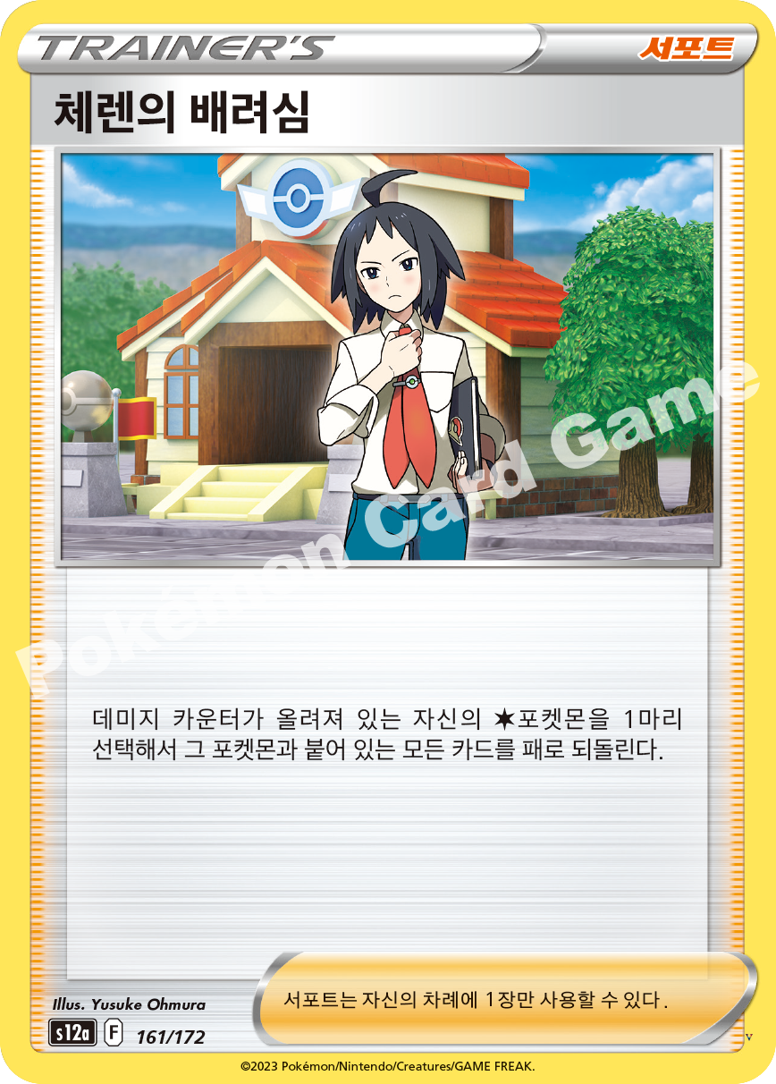 체렌의 배려심