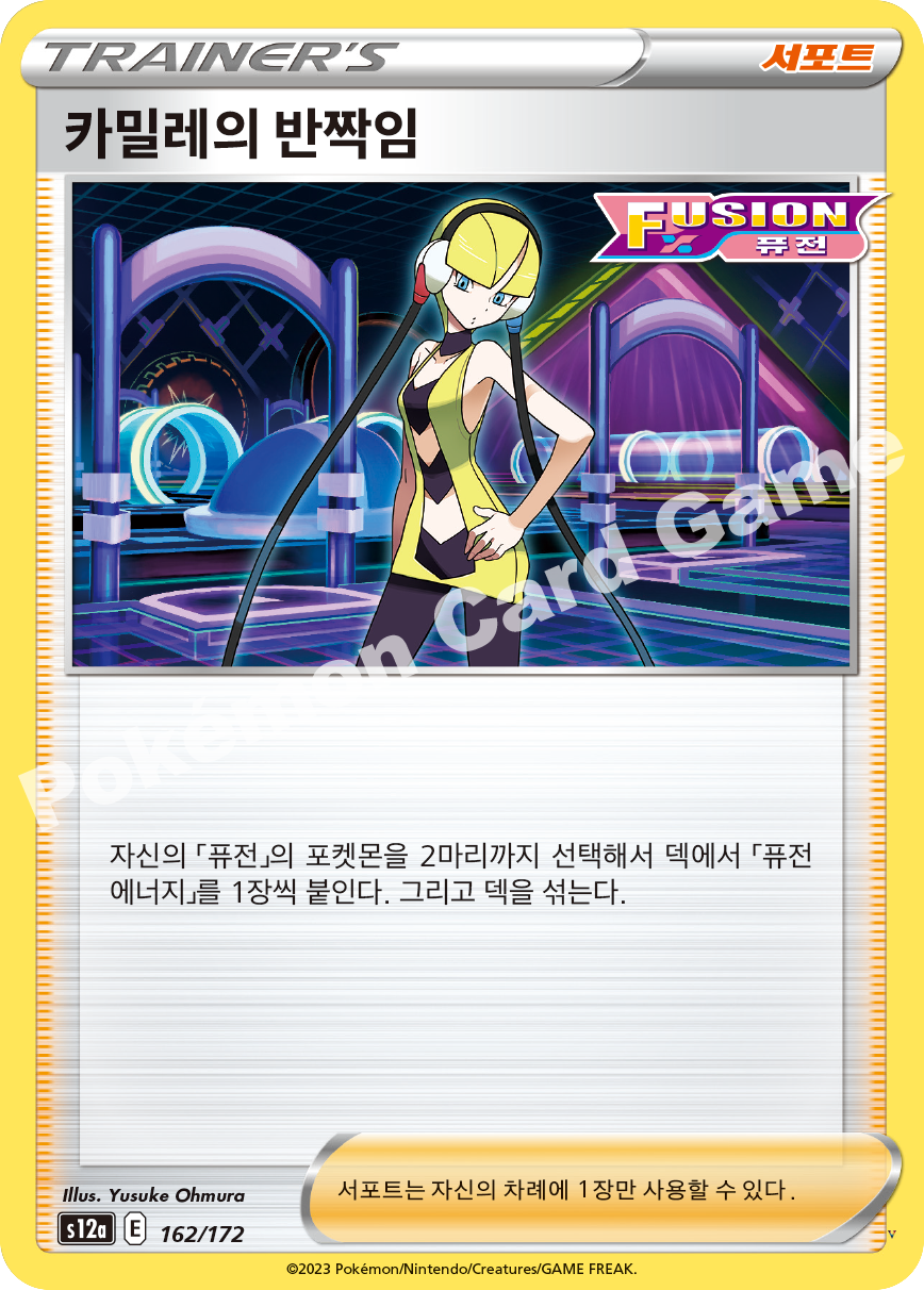 카밀레의 반짝임