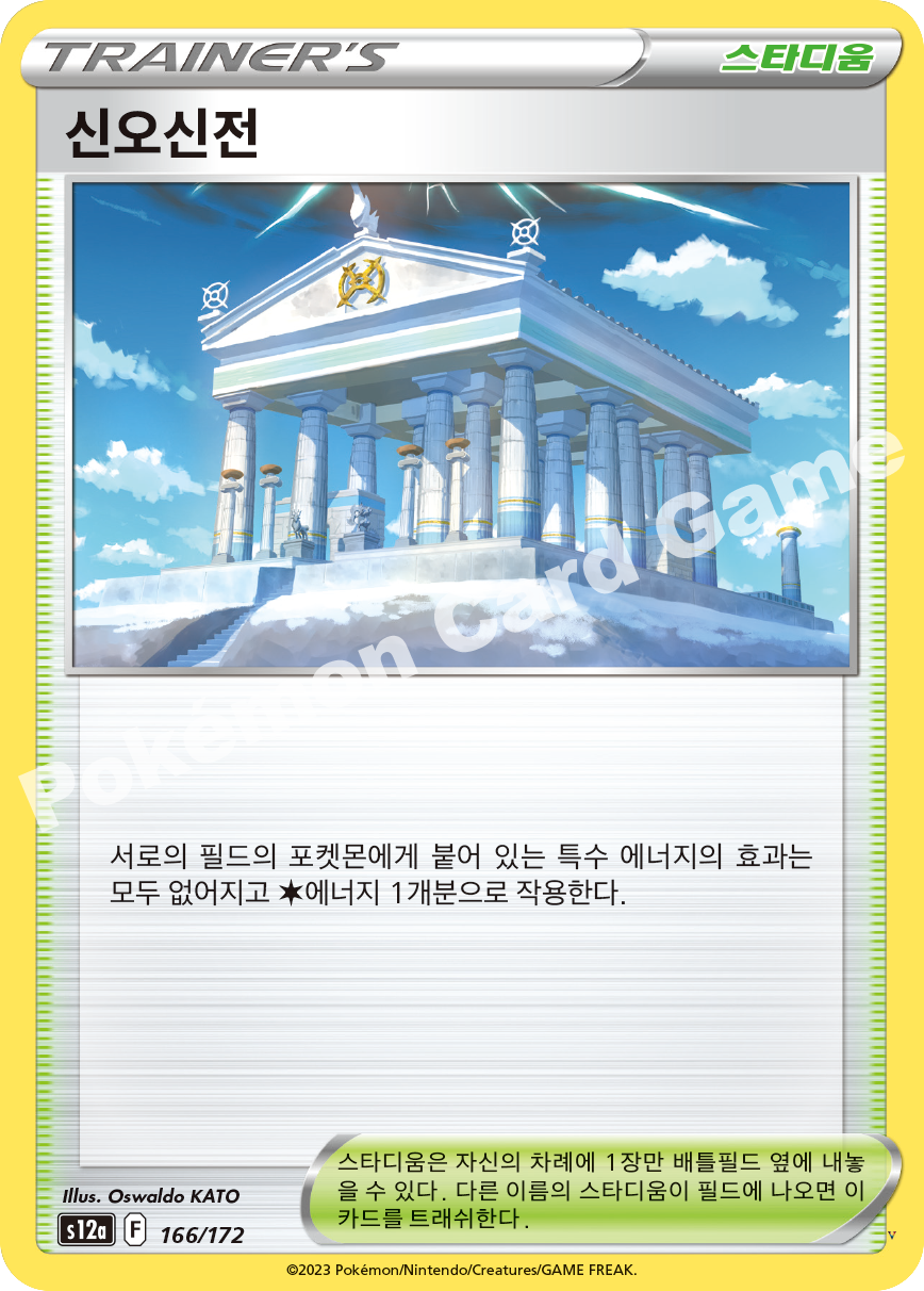 신오신전