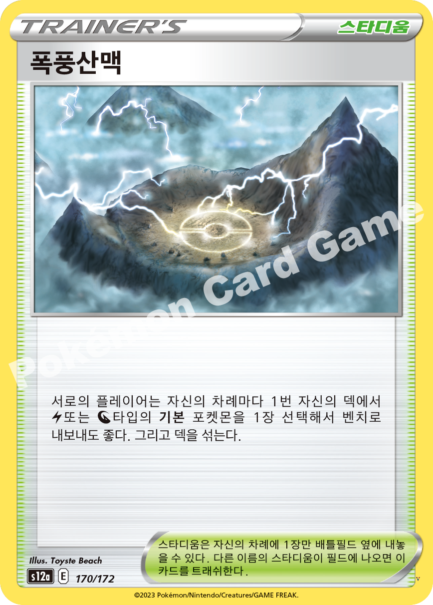 폭풍산맥