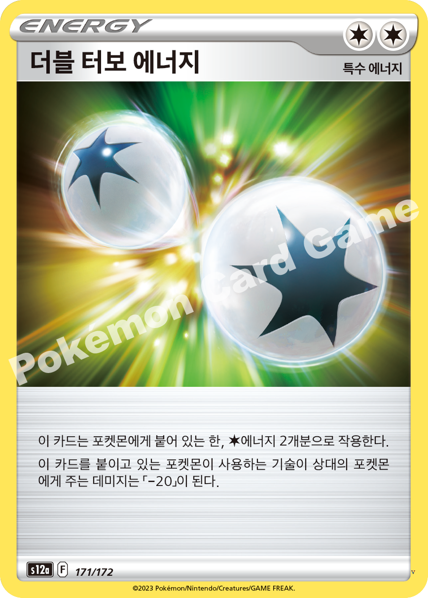 더블 터보 에너지