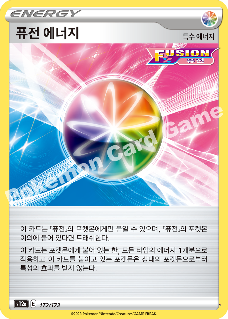 퓨전 에너지