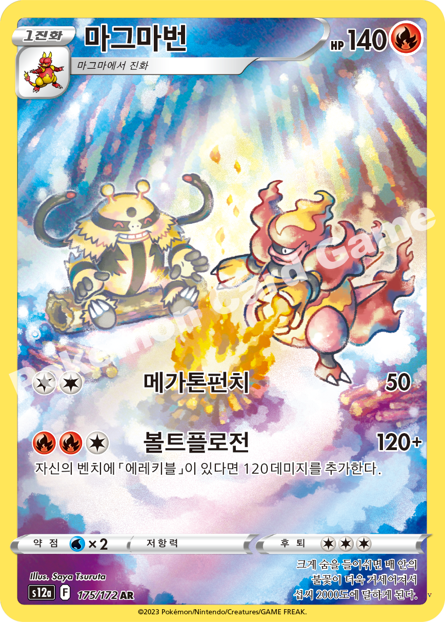 마그마번