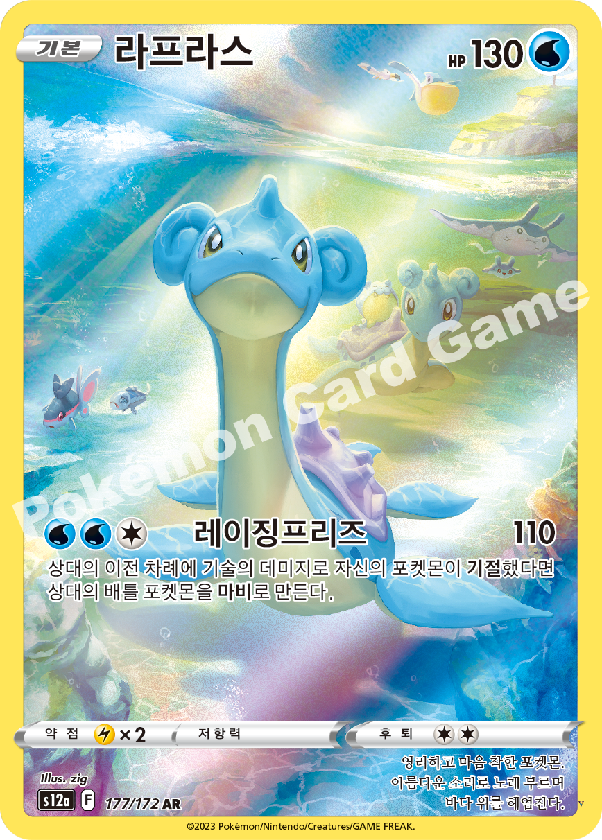라프라스