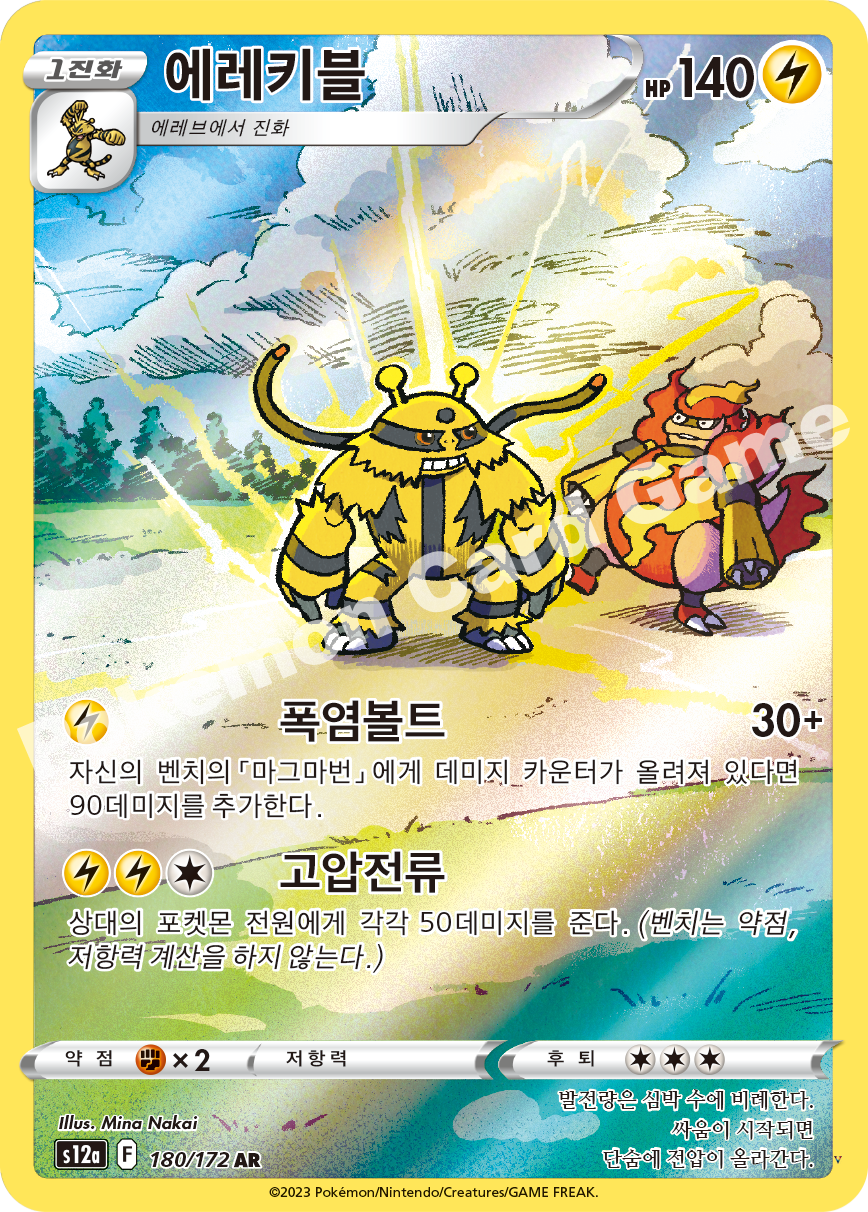 에레키블