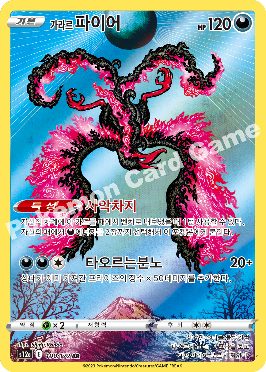 가라르 파이어