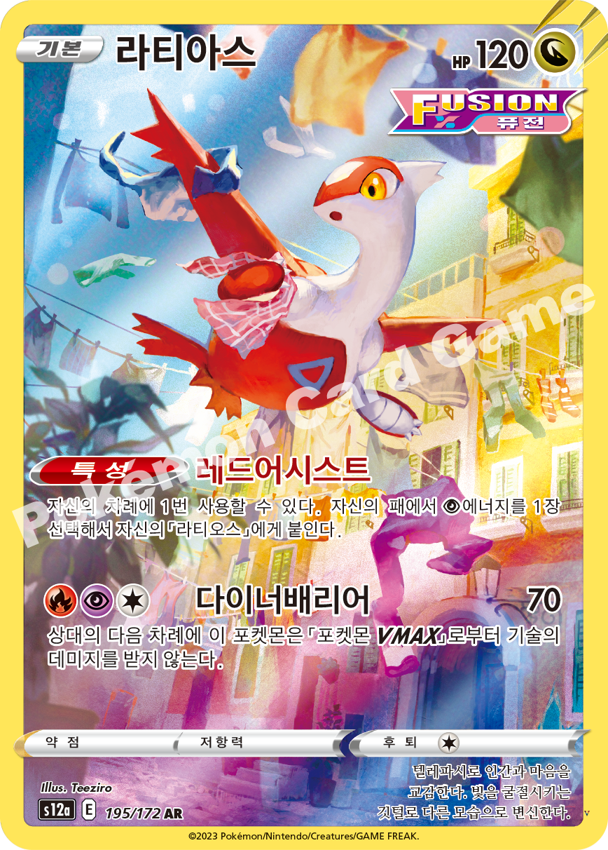 라티아스