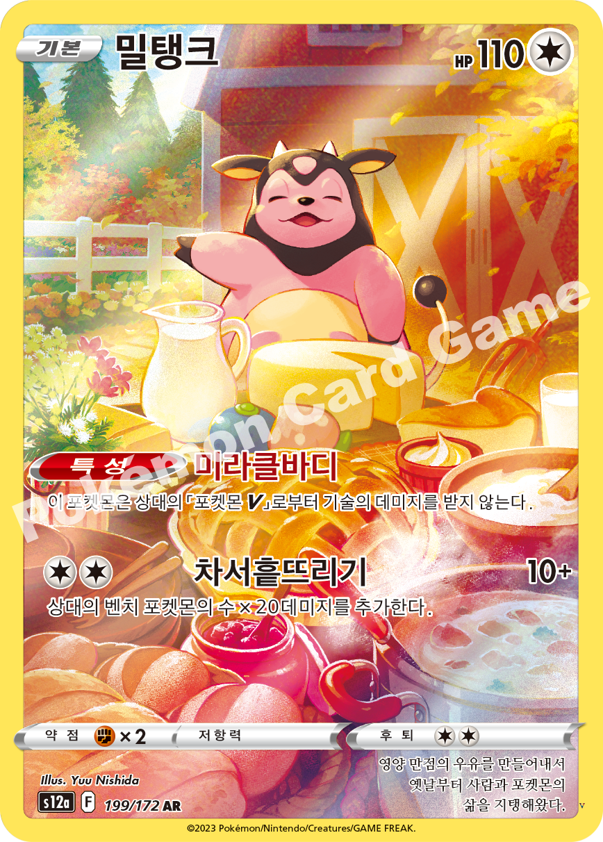 밀탱크