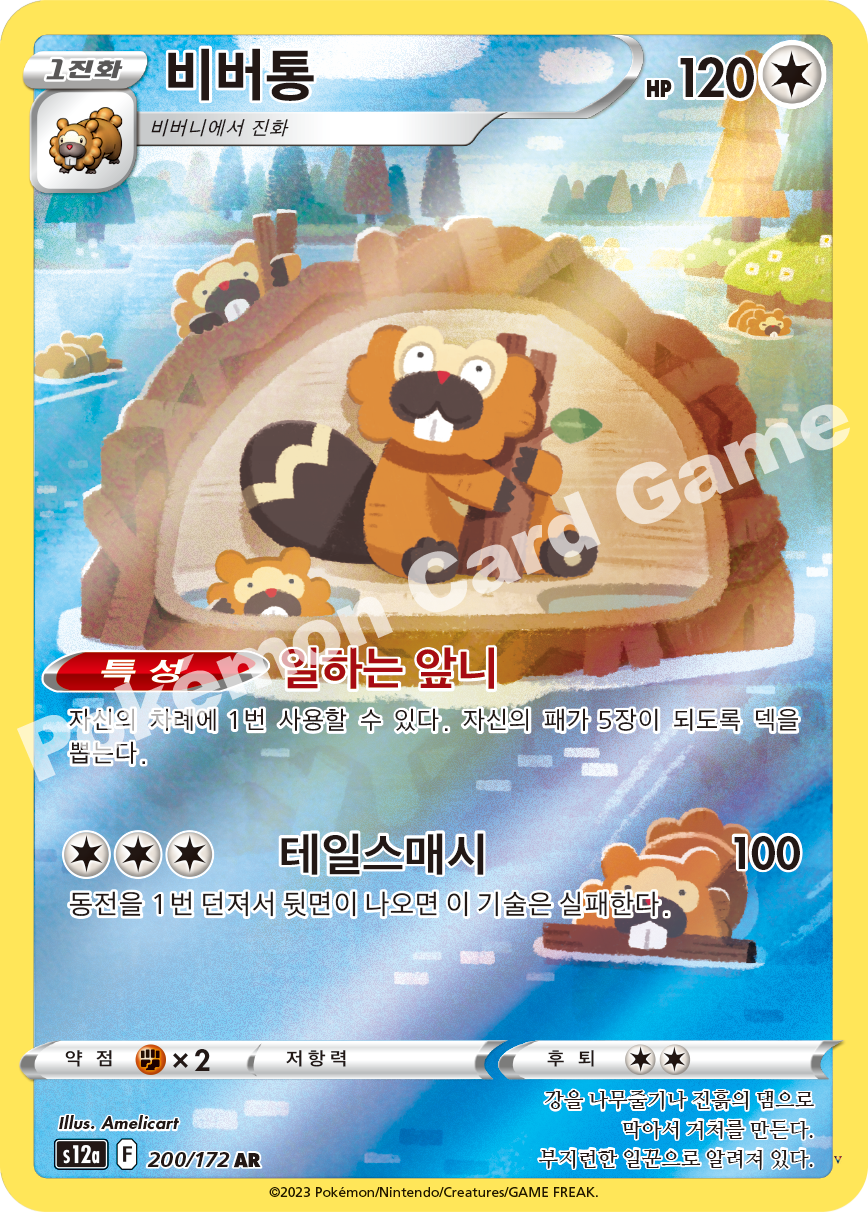 비버통
