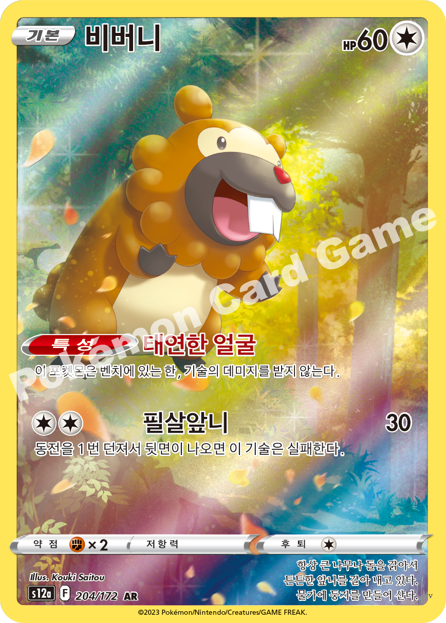 비버니