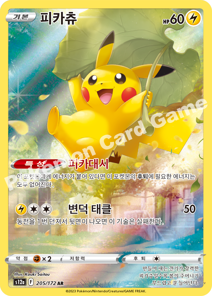 피카츄
