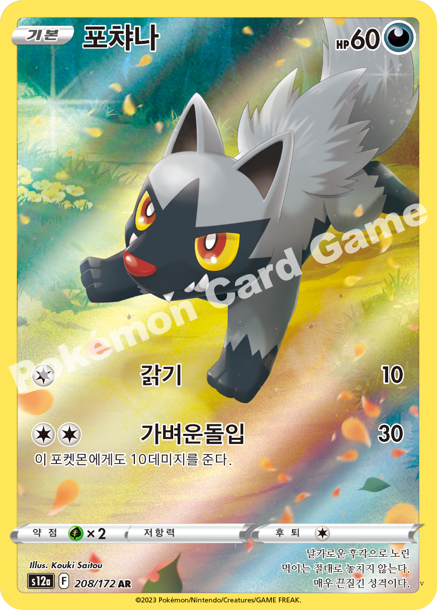 포챠나