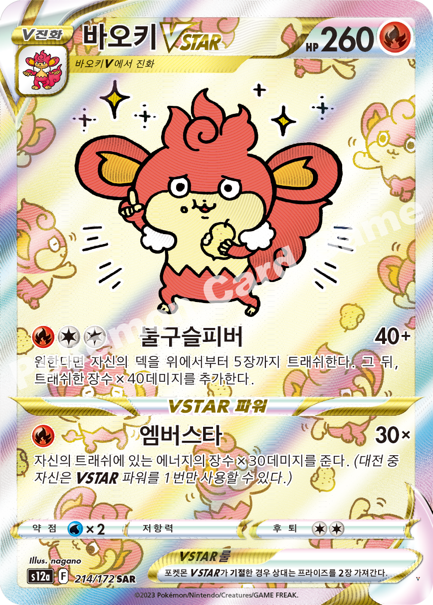 바오키 VSTAR
