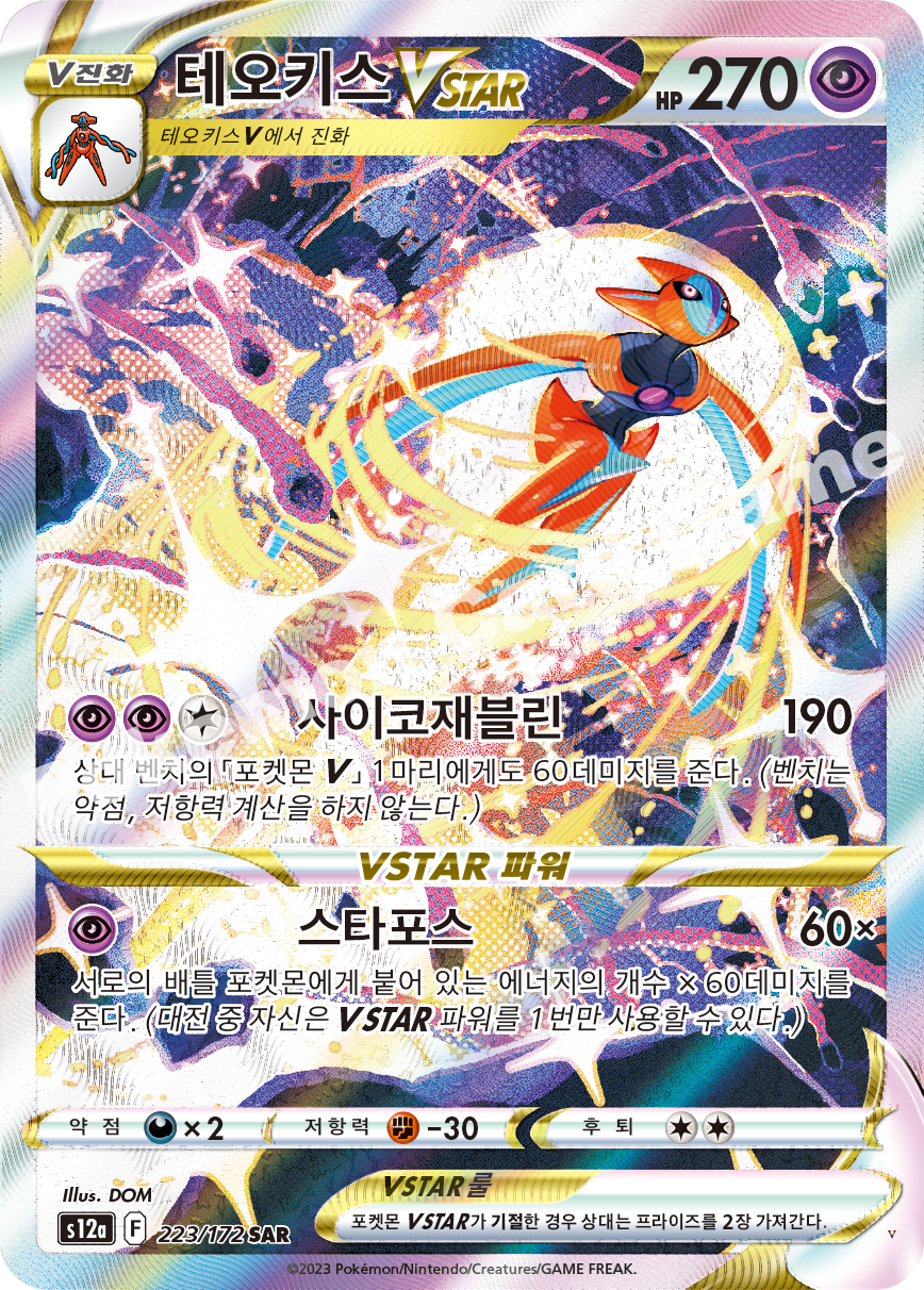 테오키스 VSTAR