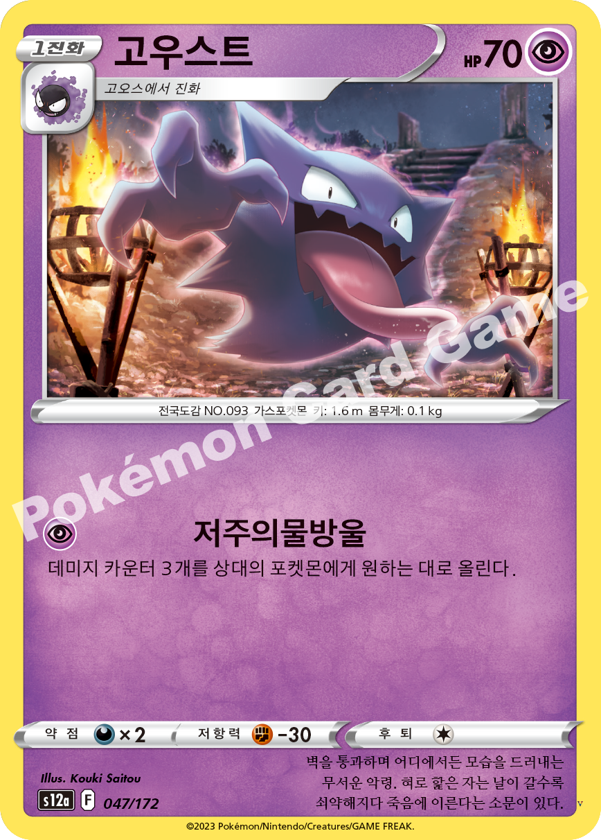 고우스트