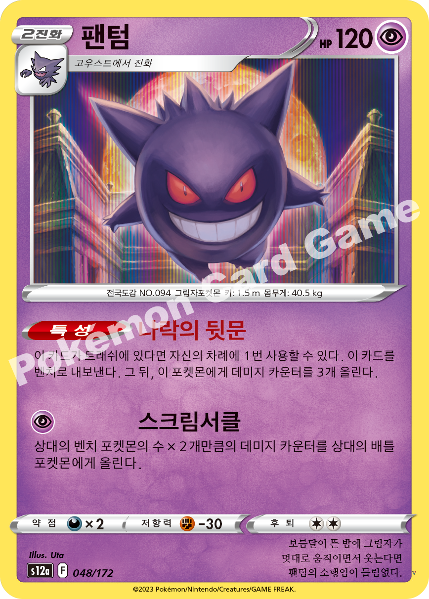 팬텀