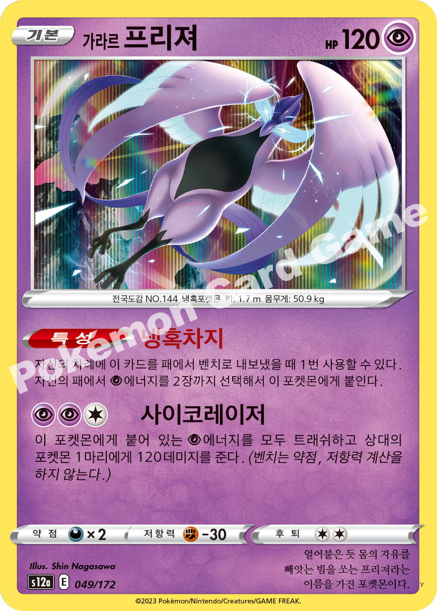 가라르 프리져