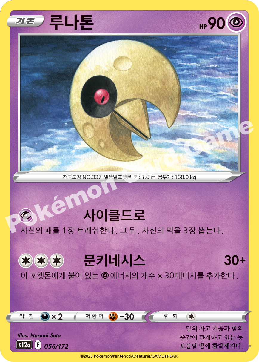 루나톤