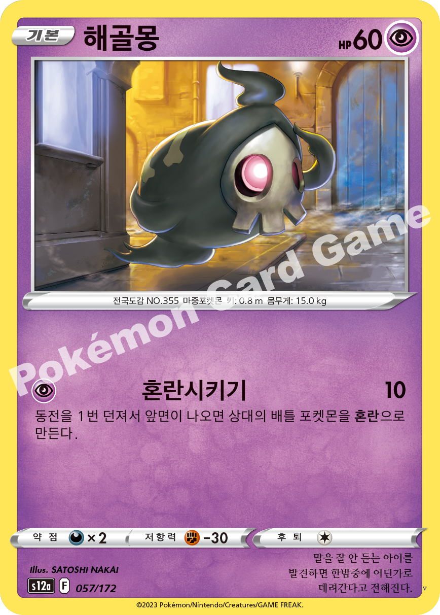 해골몽
