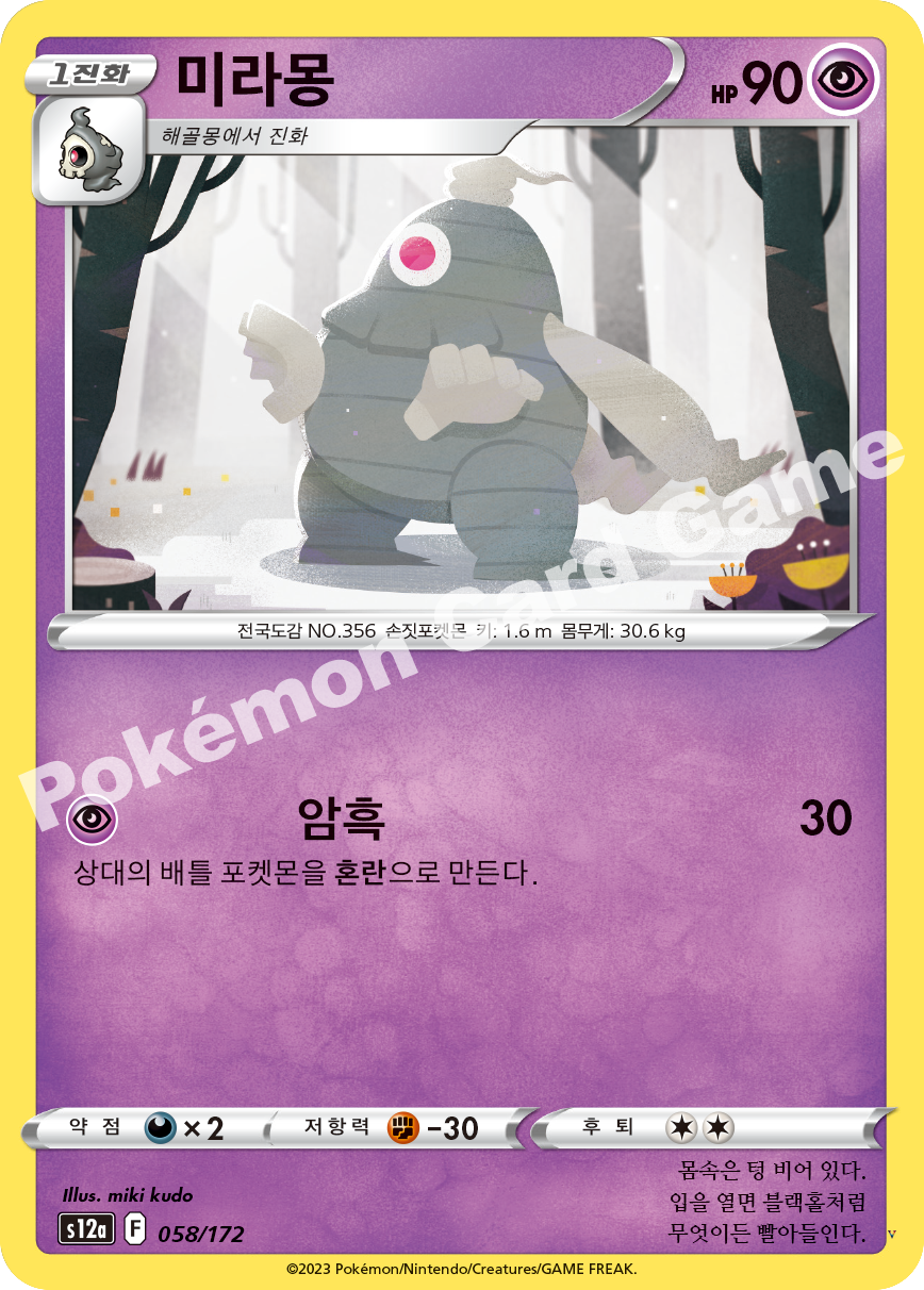미라몽