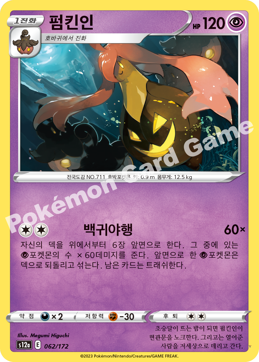 펌킨인