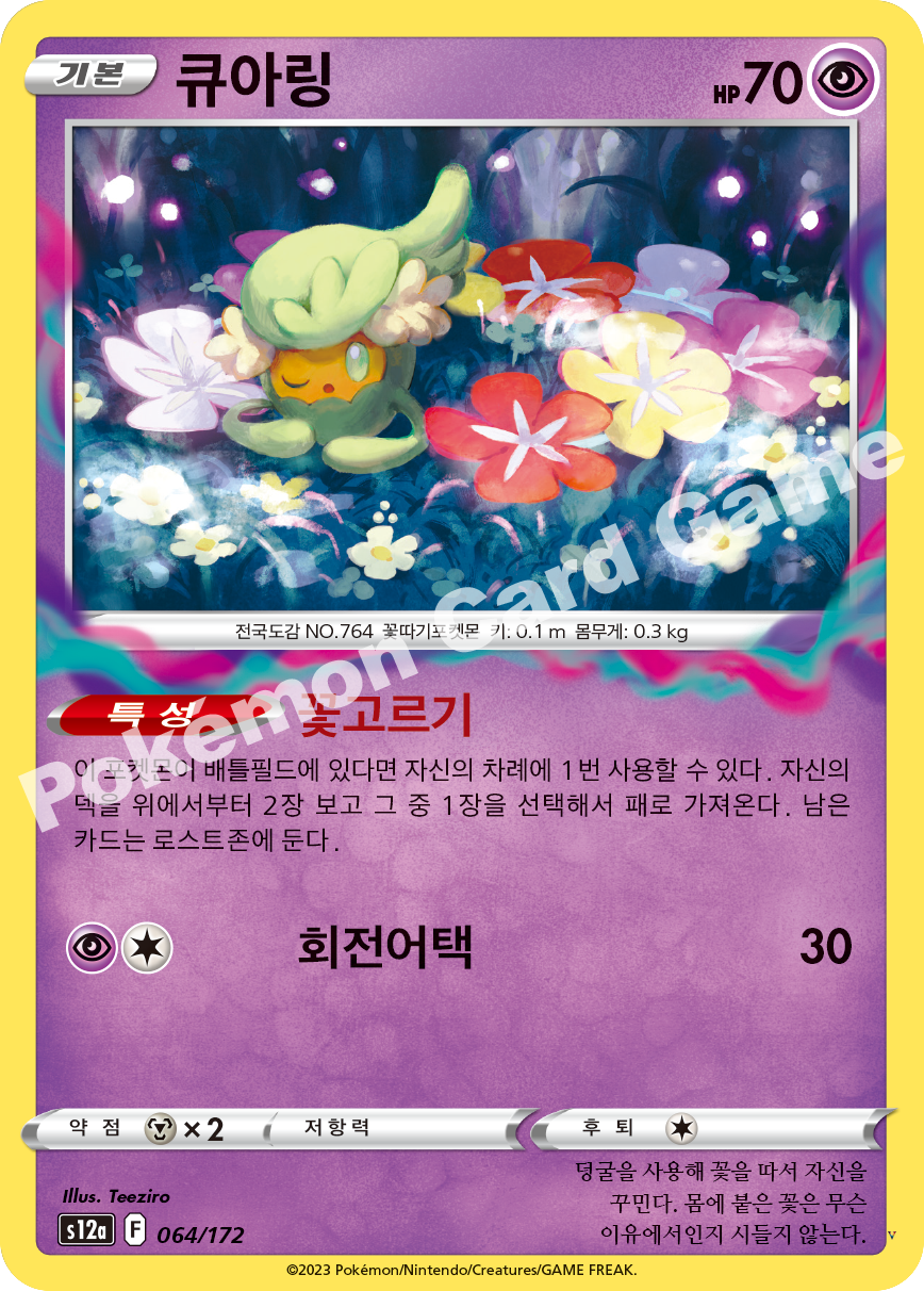 큐아링