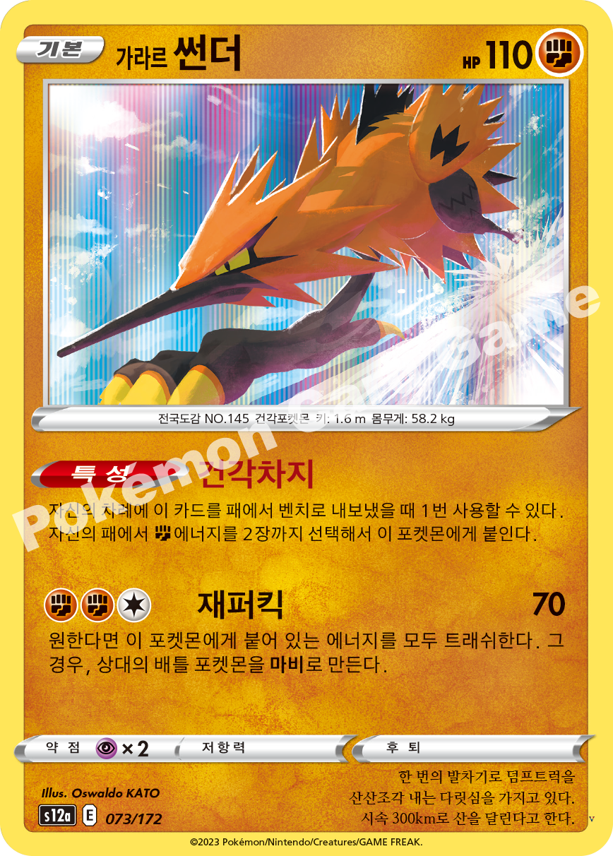 가라르 썬더