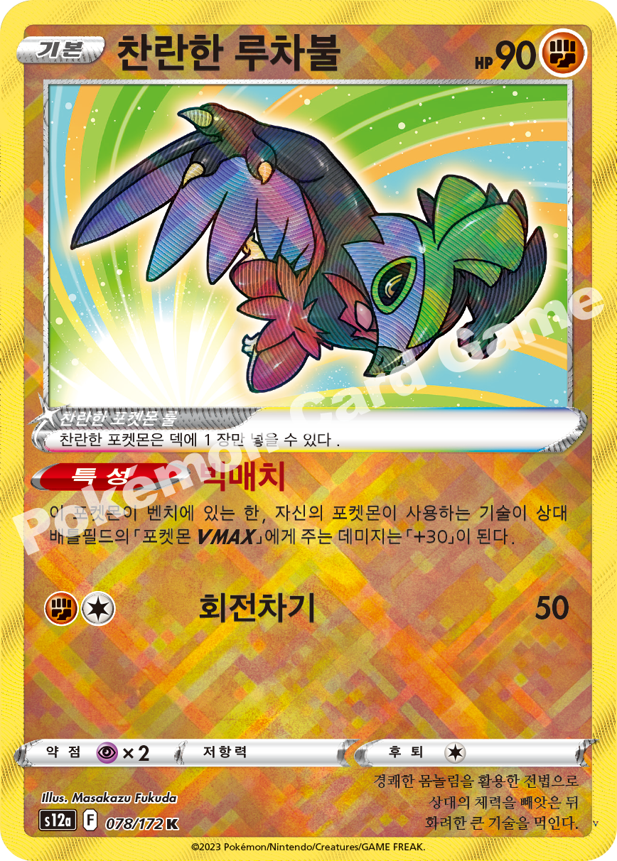 찬란한 루차불
