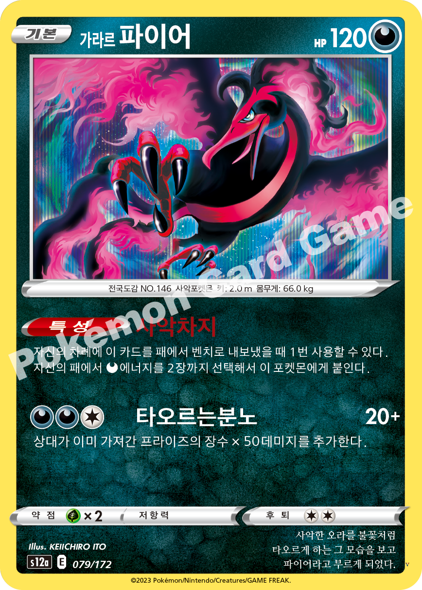가라르 파이어
