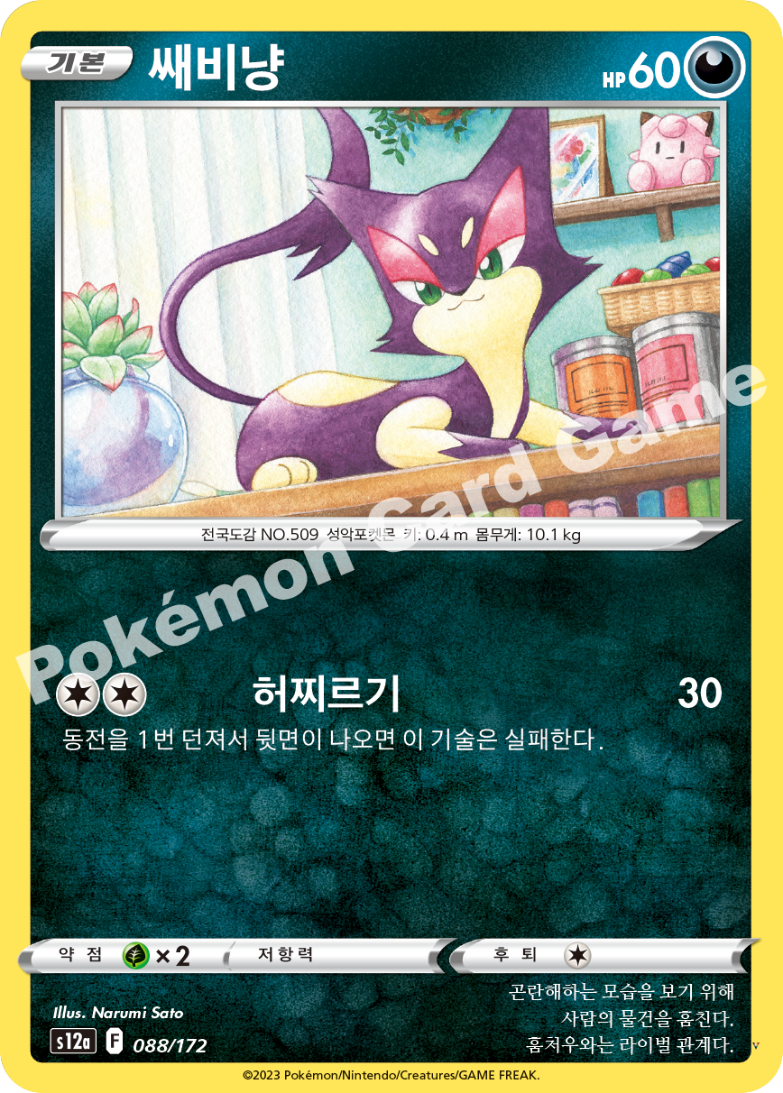 쌔비냥