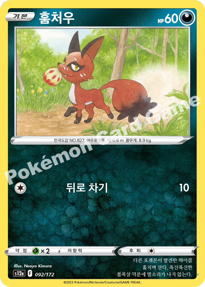 훔처우