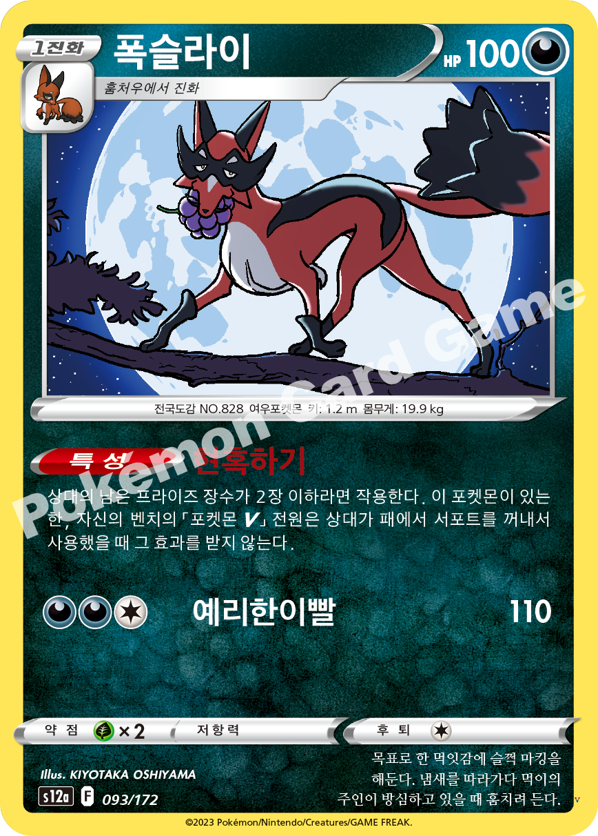 폭슬라이