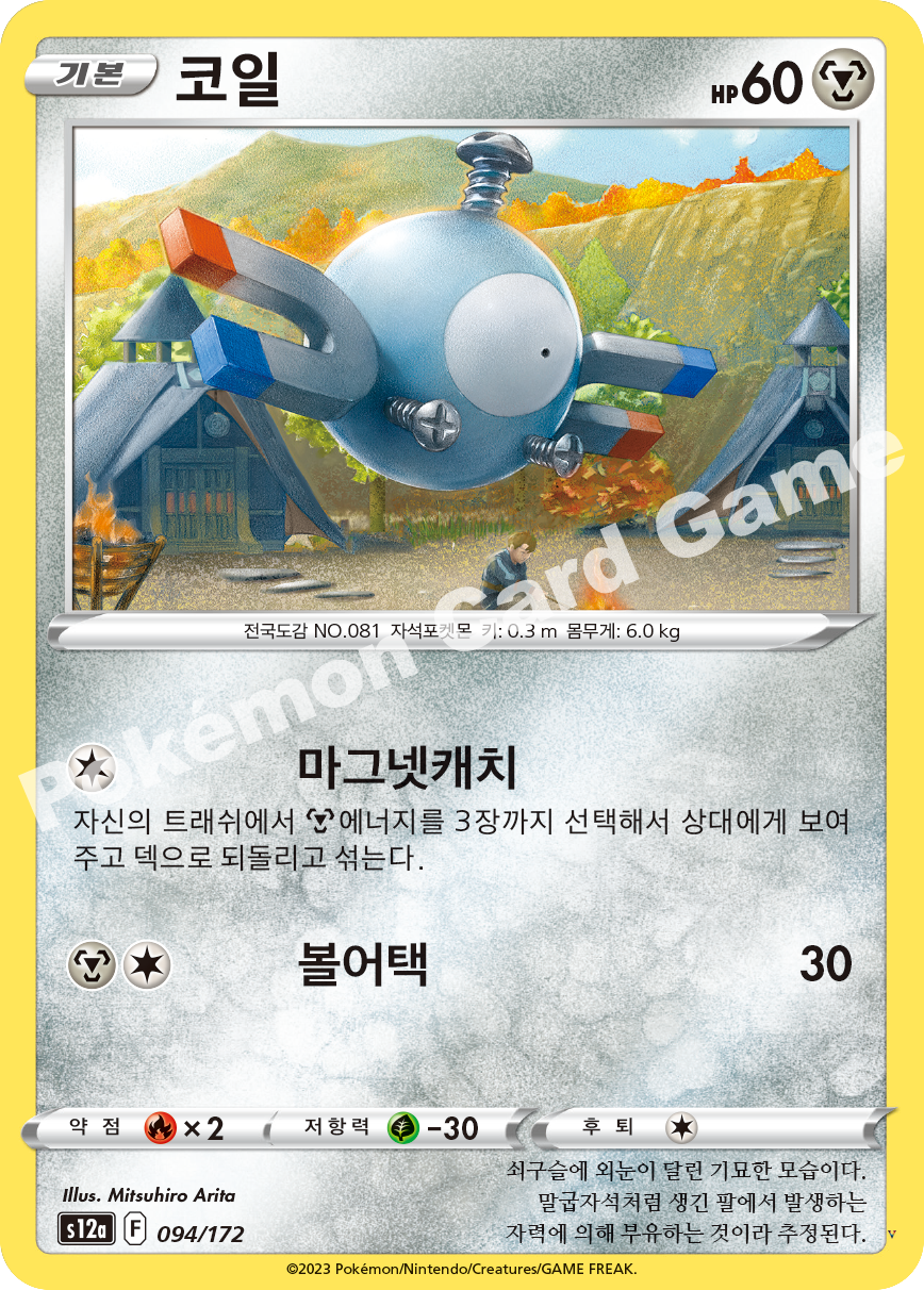 코일