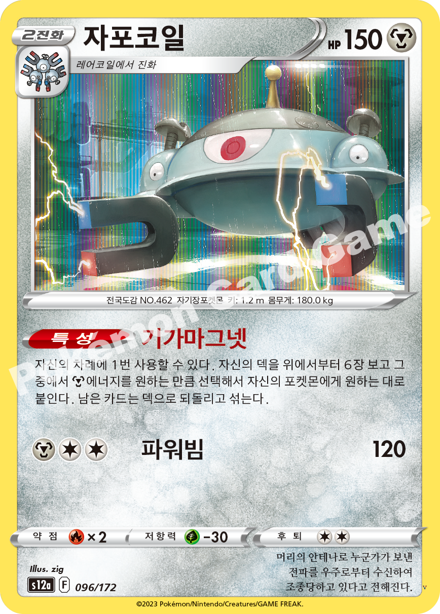 자포코일
