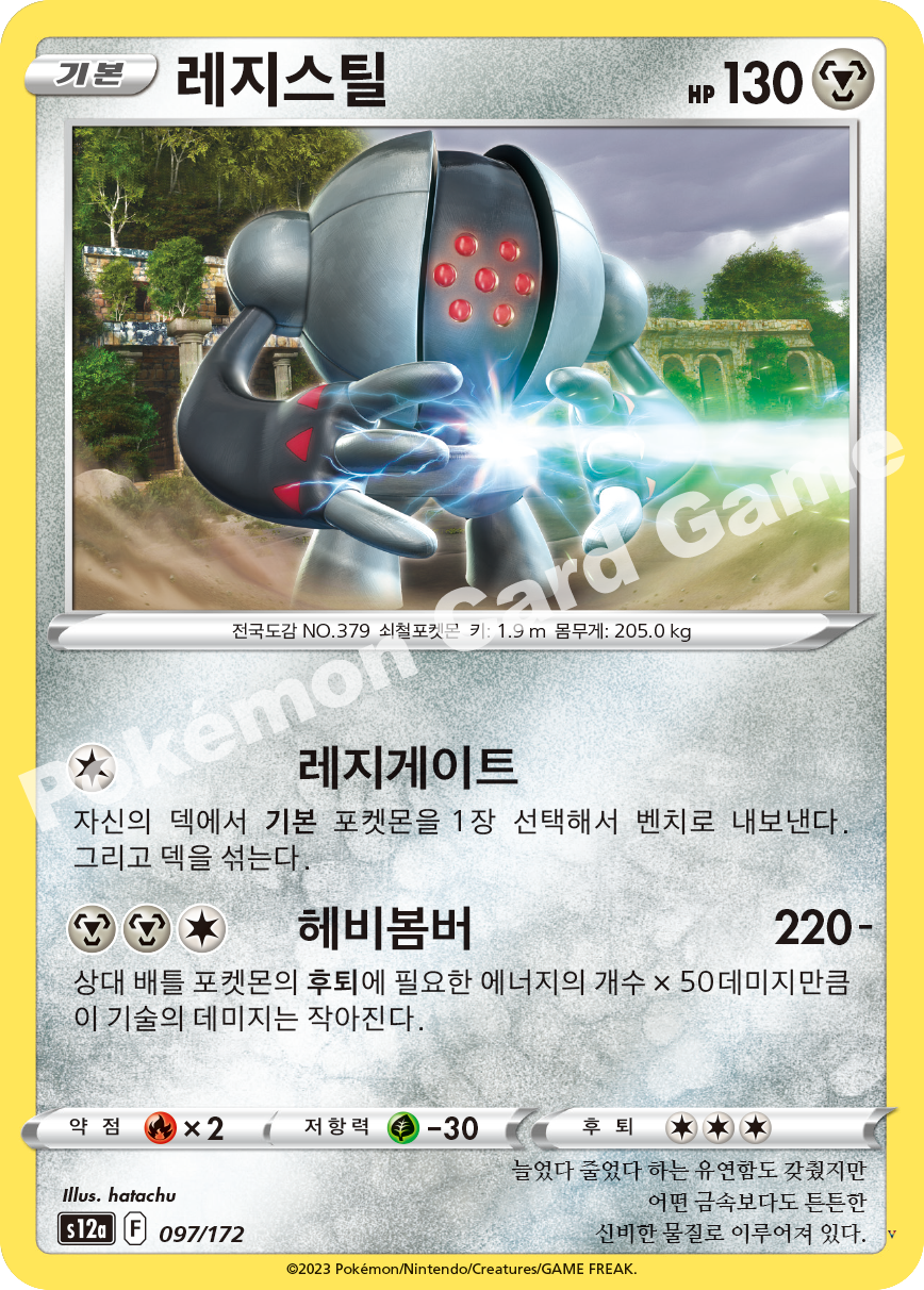 레지스틸