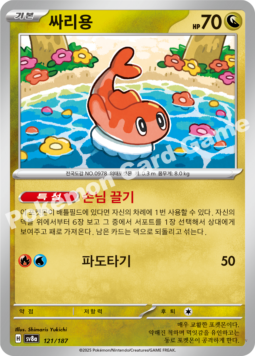 Card 121