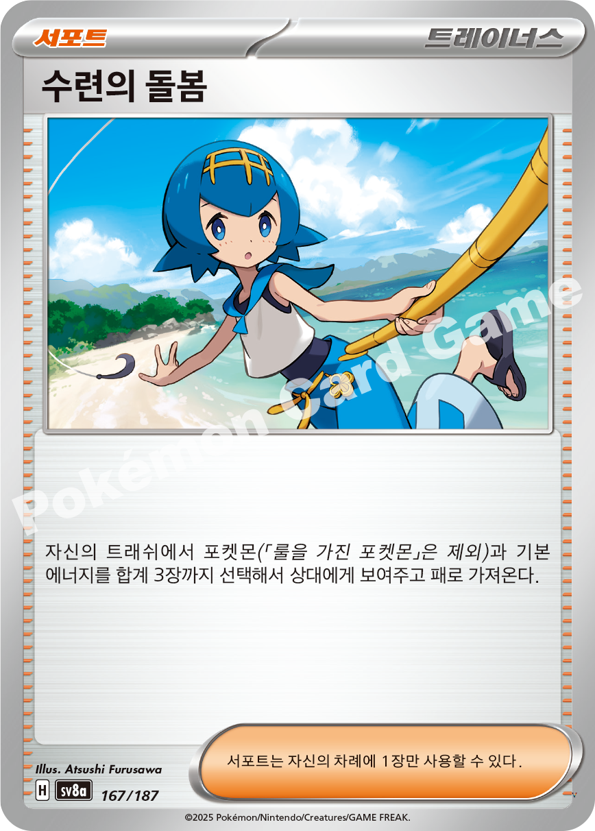 Card 167