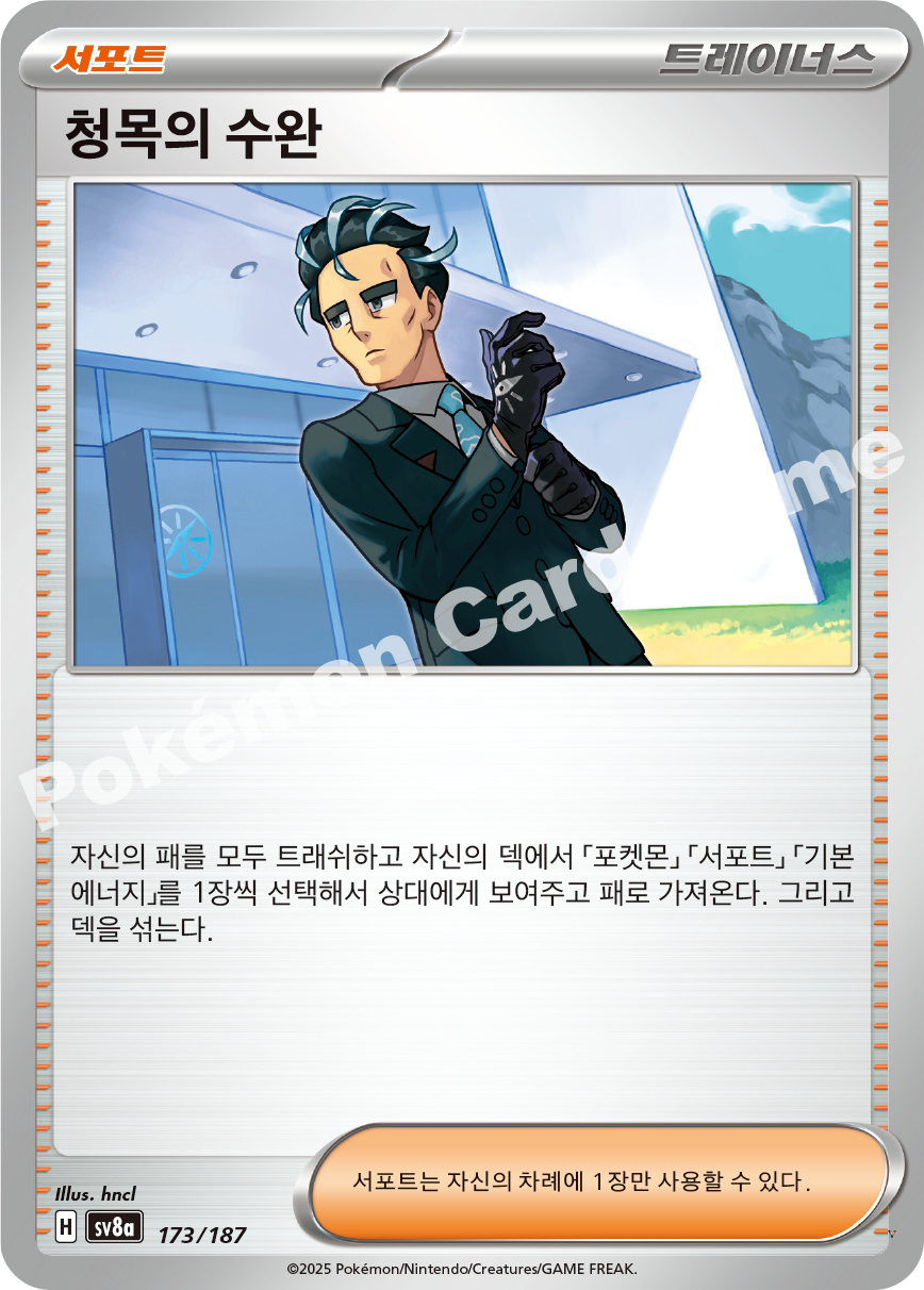Card 173