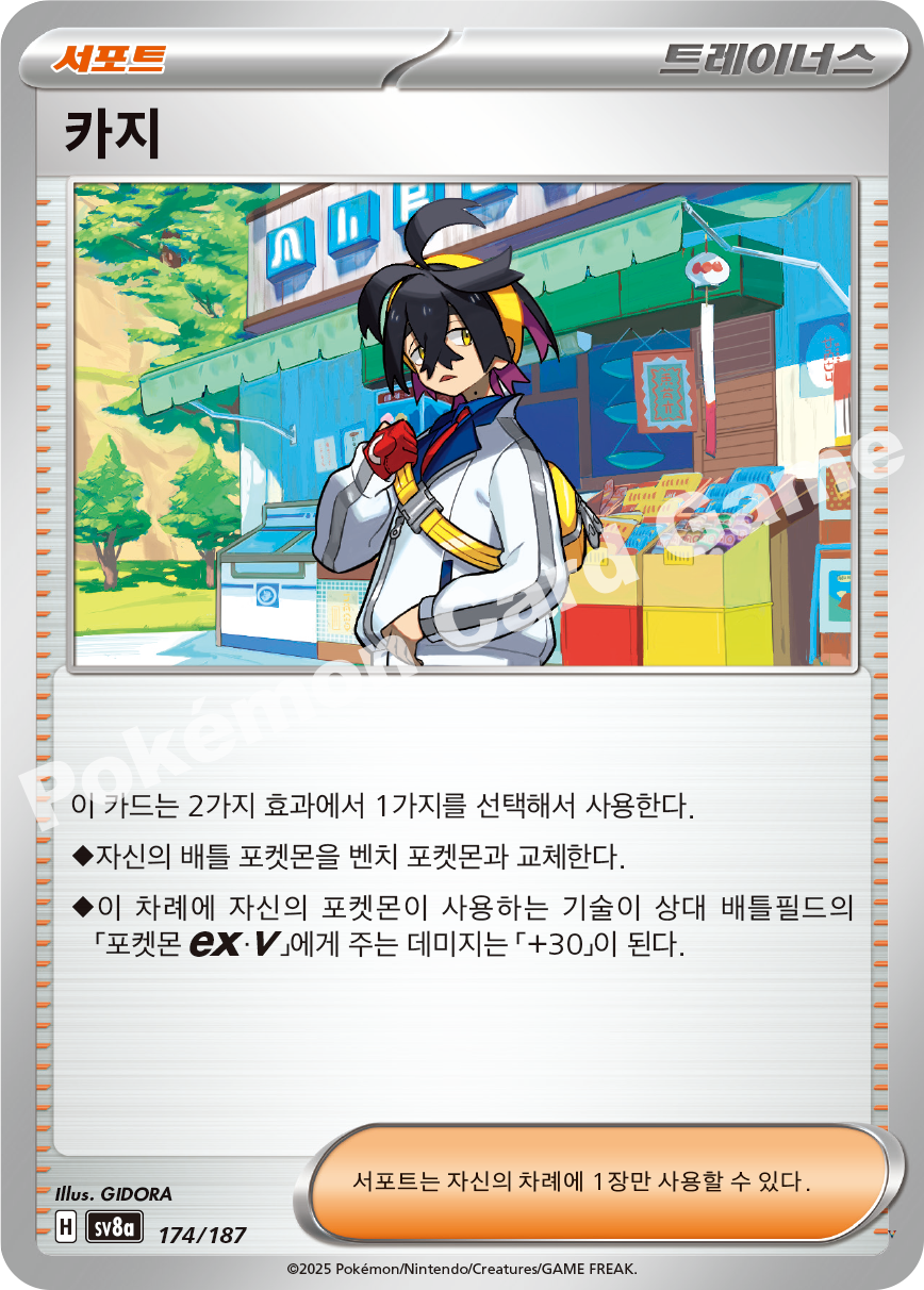 Card 174