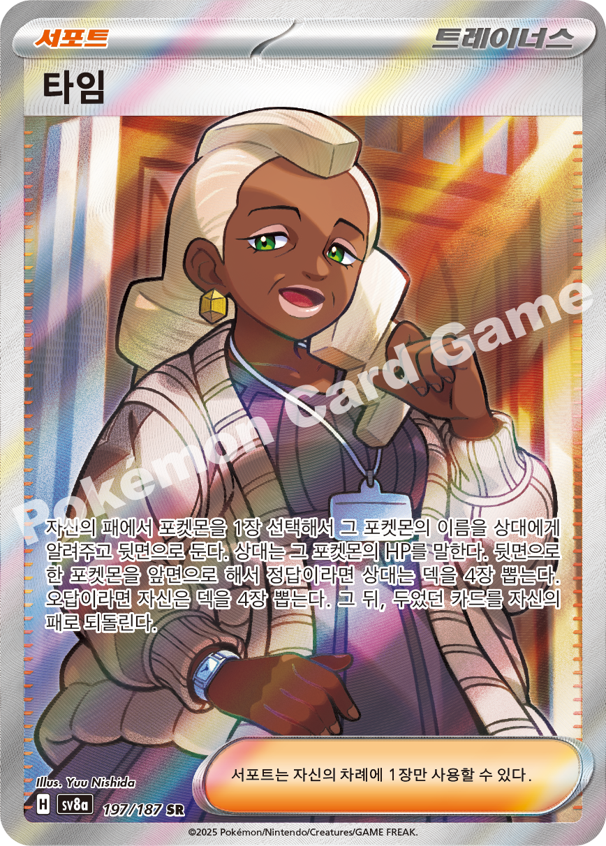 Card 197
