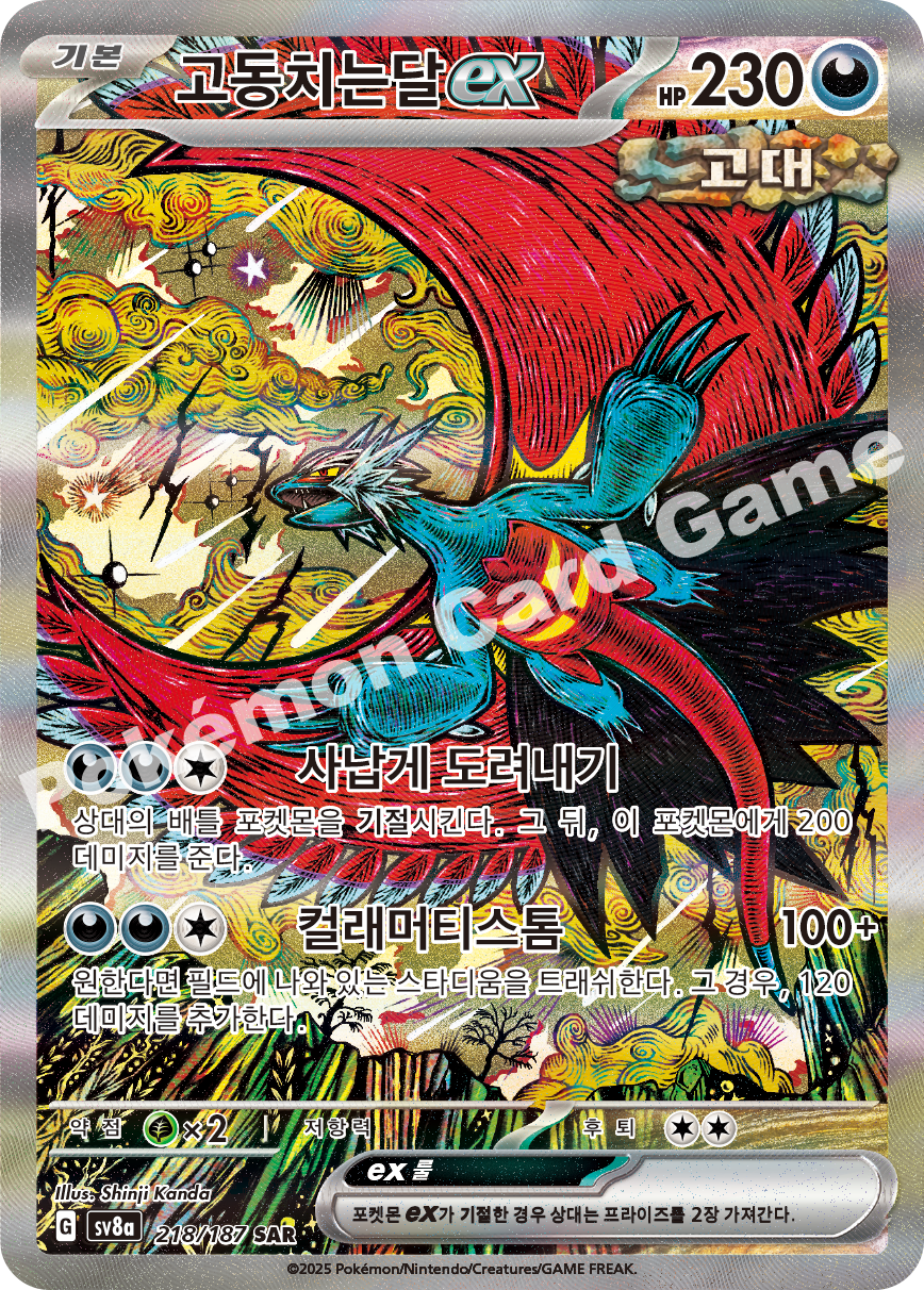 Card 218