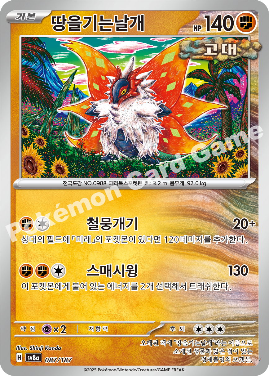 Card 87