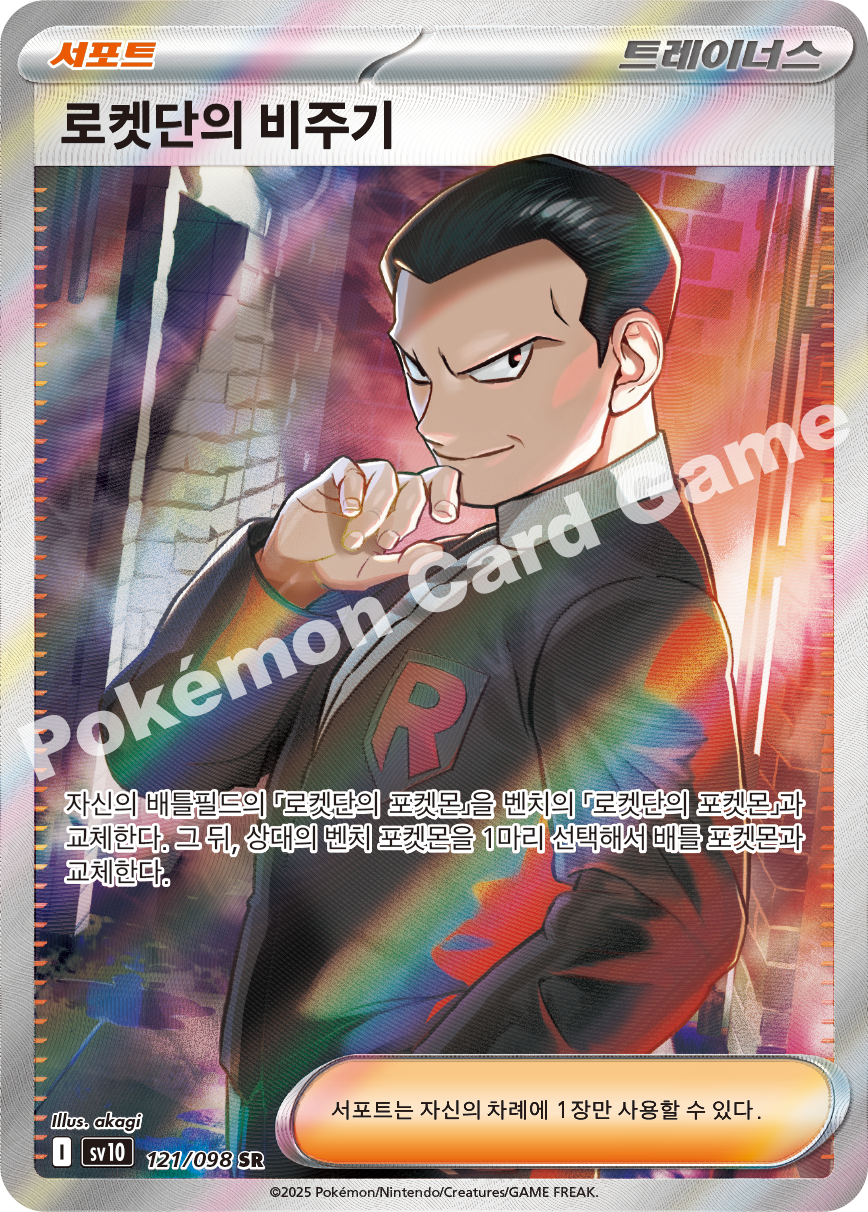 Card 121