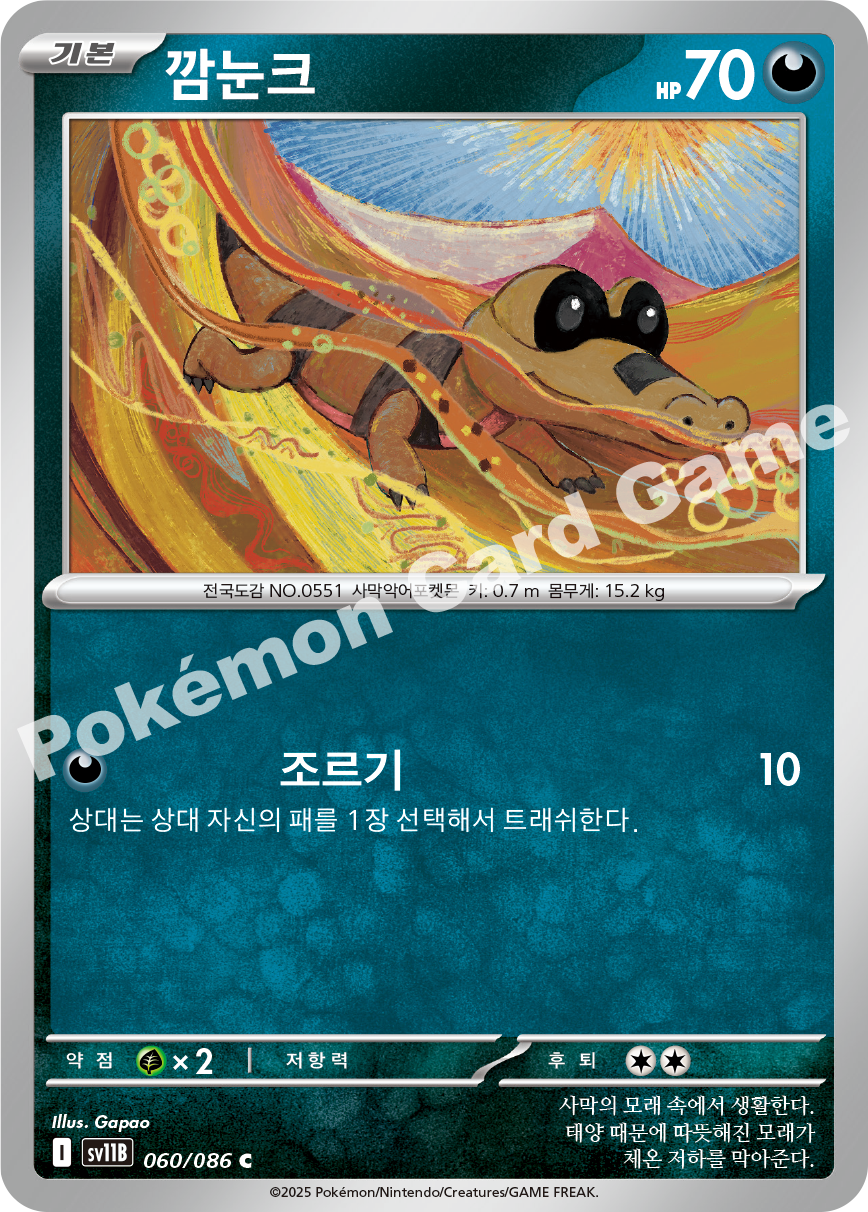 Card 60