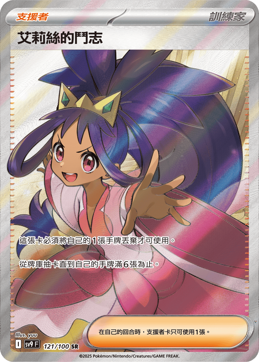 Card 121