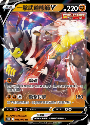一擊武道熊師V