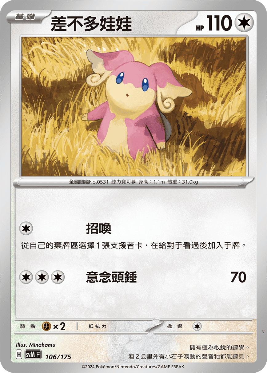 Card 106