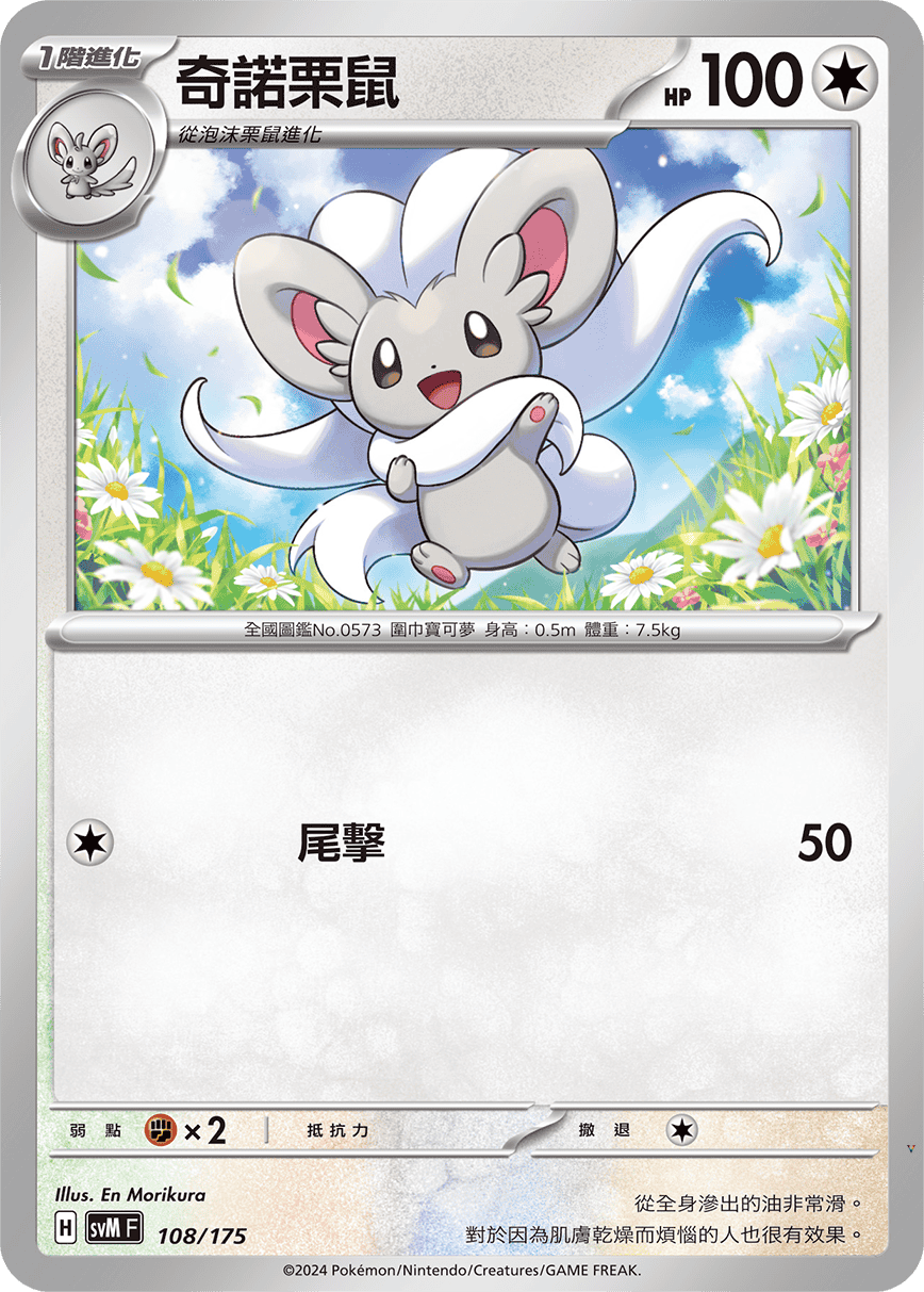 Card 108