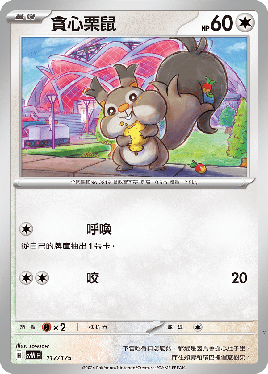 Card 117